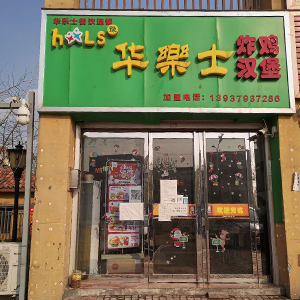 水寨店